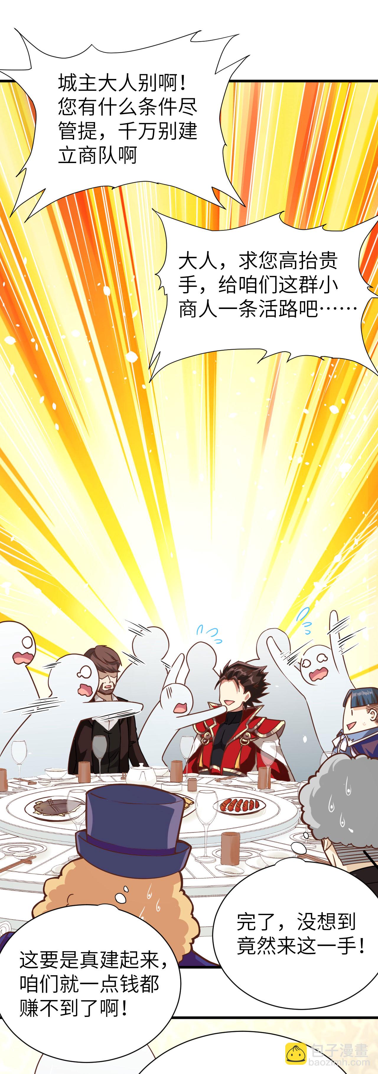 從今天開始當城主 - 第80話 - 3