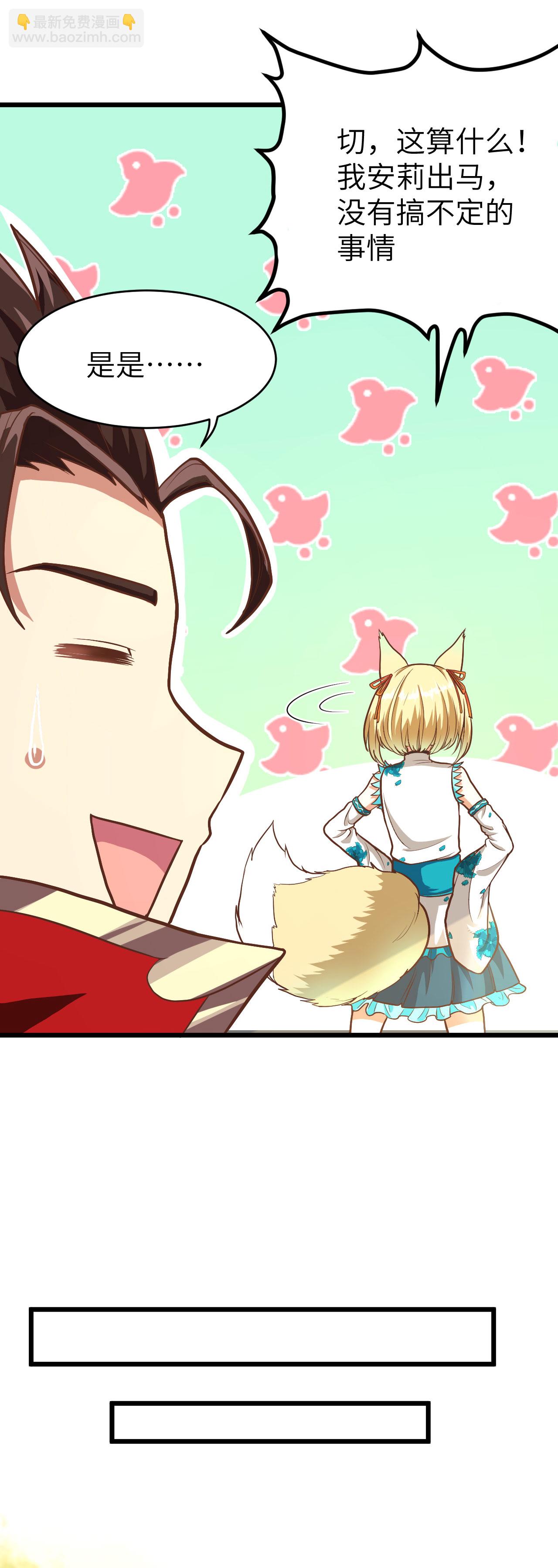 從今天開始當城主 - 第80話 - 3