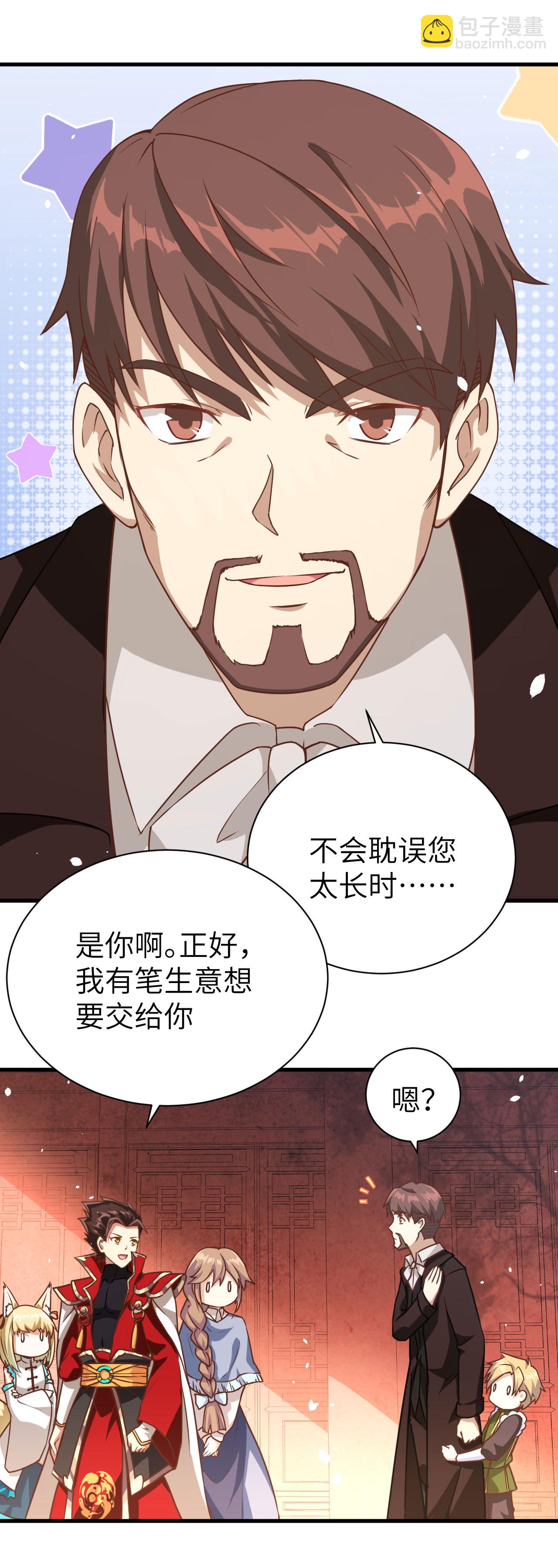 從今天開始當城主 - 第80話 - 6