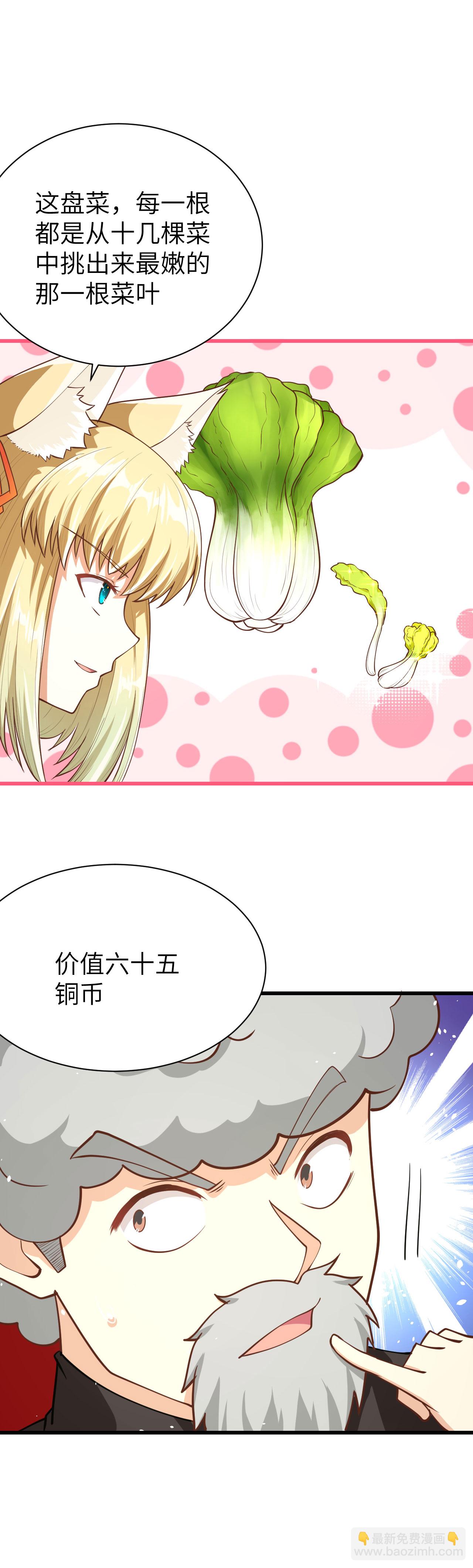 從今天開始當城主 - 第80話 - 5