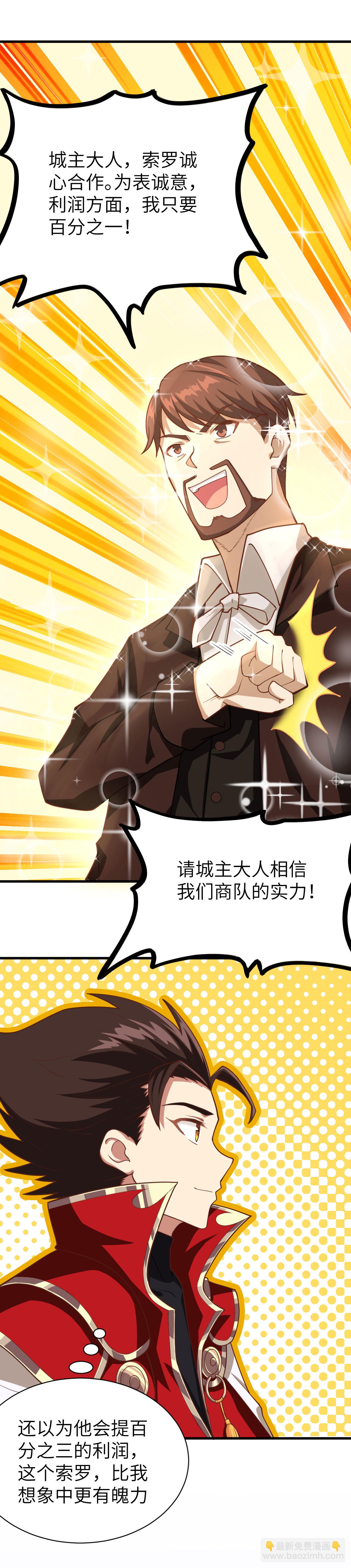 從今天開始當城主 - 第82話 - 2