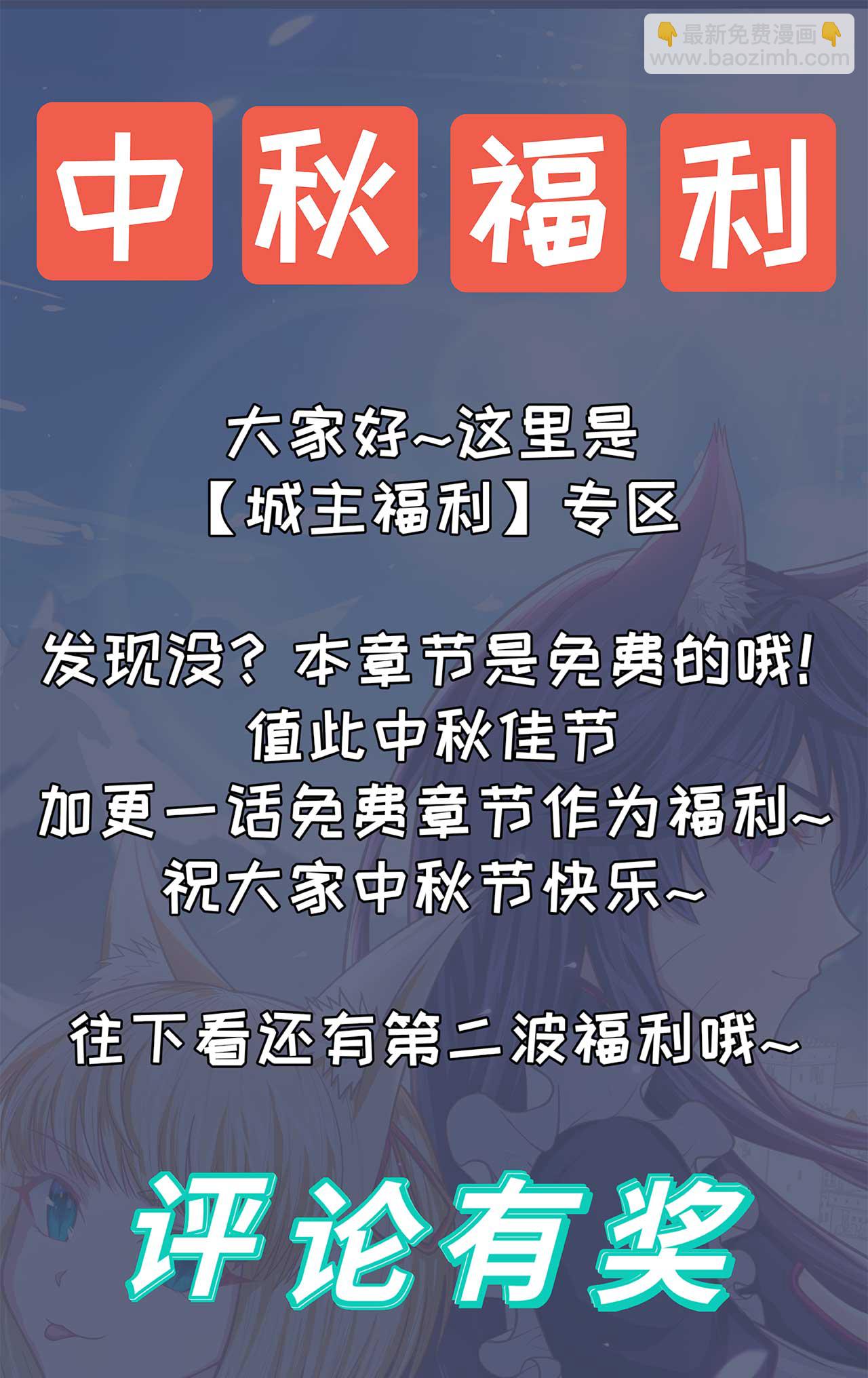 從今天開始當城主 - 第82話 - 2