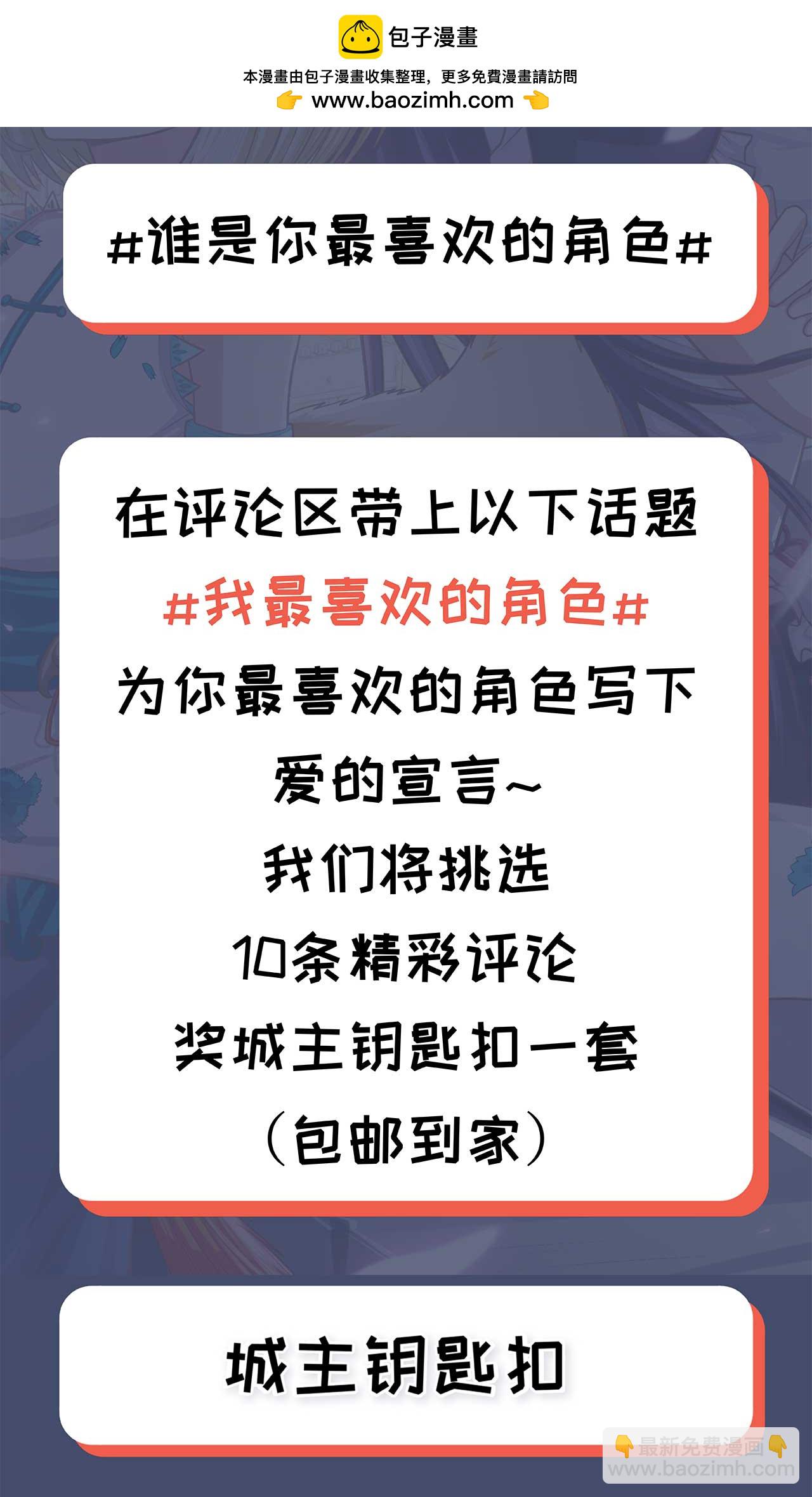 從今天開始當城主 - 第82話 - 3