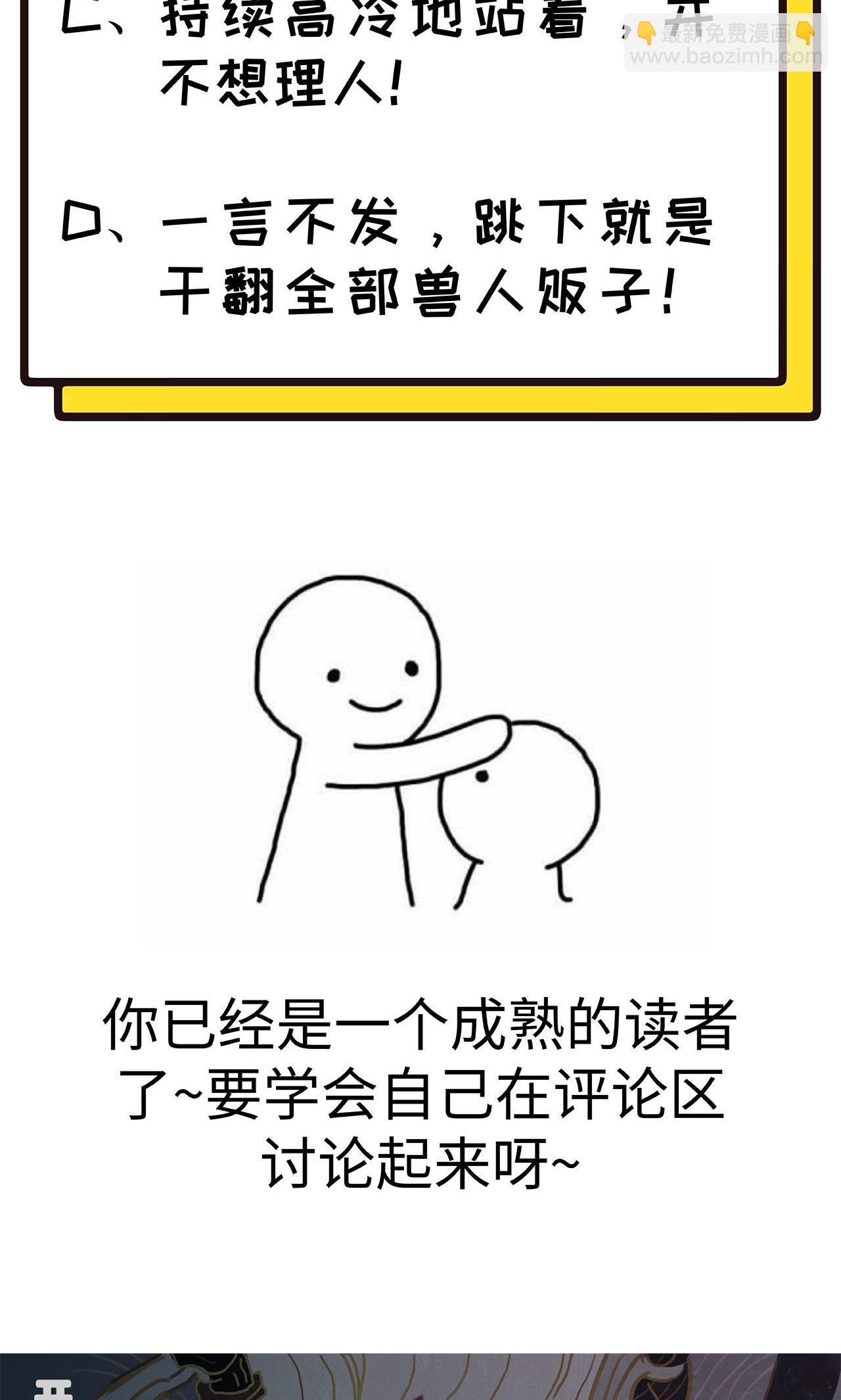 從今天開始當城主 - 第84話(2/2) - 3