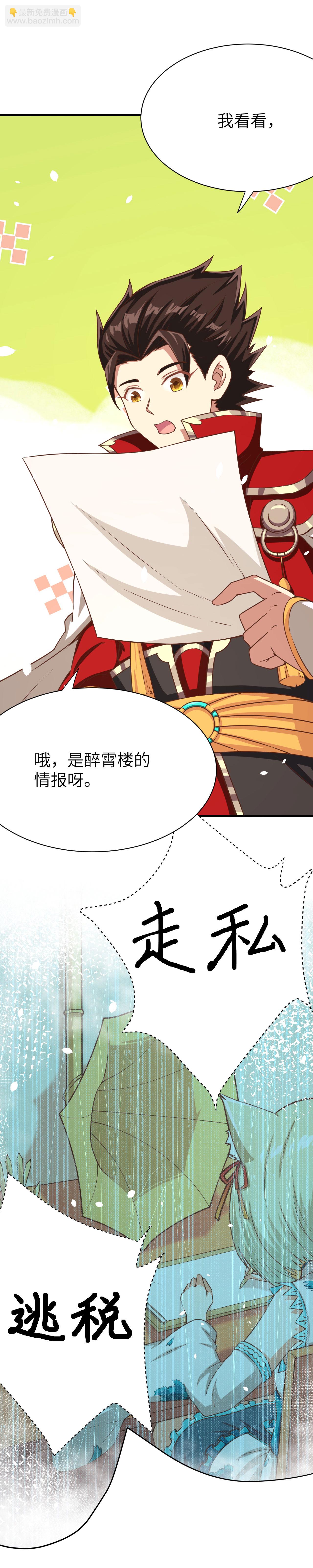 從今天開始當城主 - 第86話 - 6