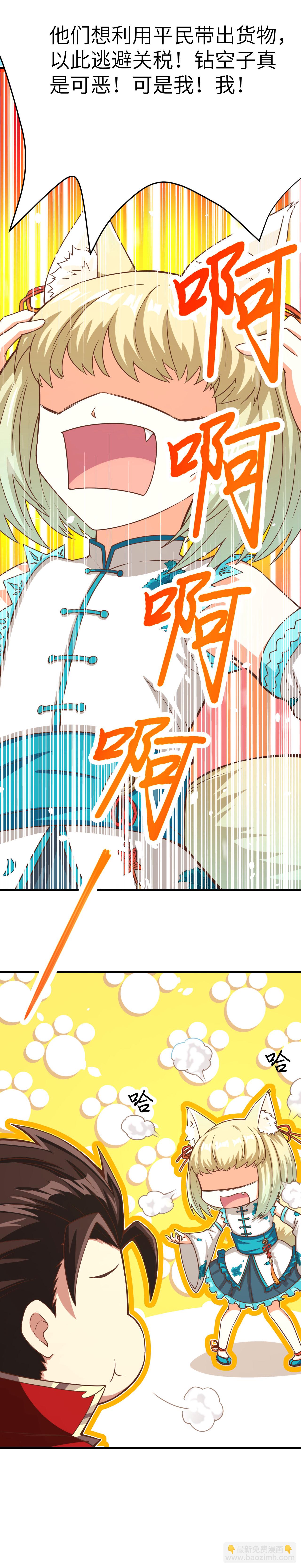 從今天開始當城主 - 第86話 - 7