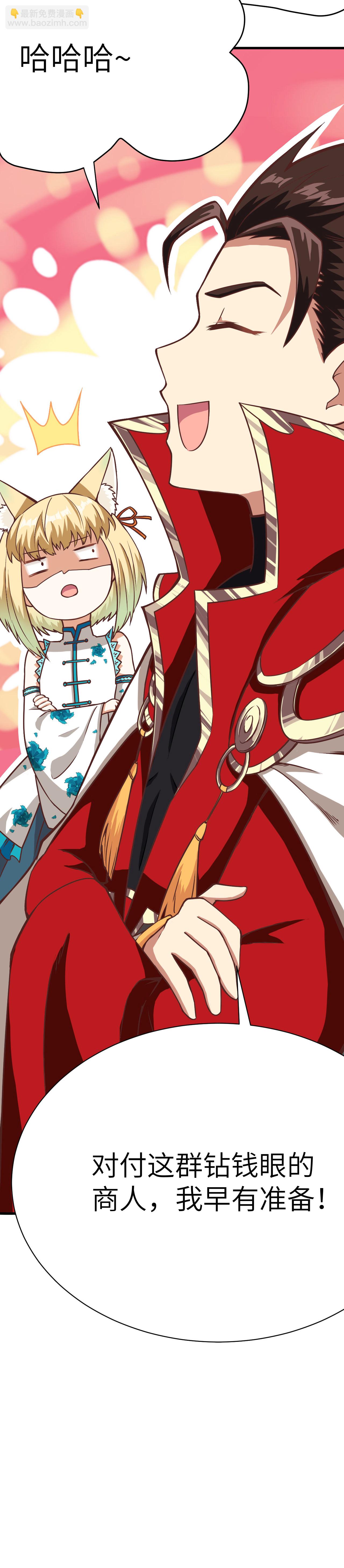 從今天開始當城主 - 第86話 - 2