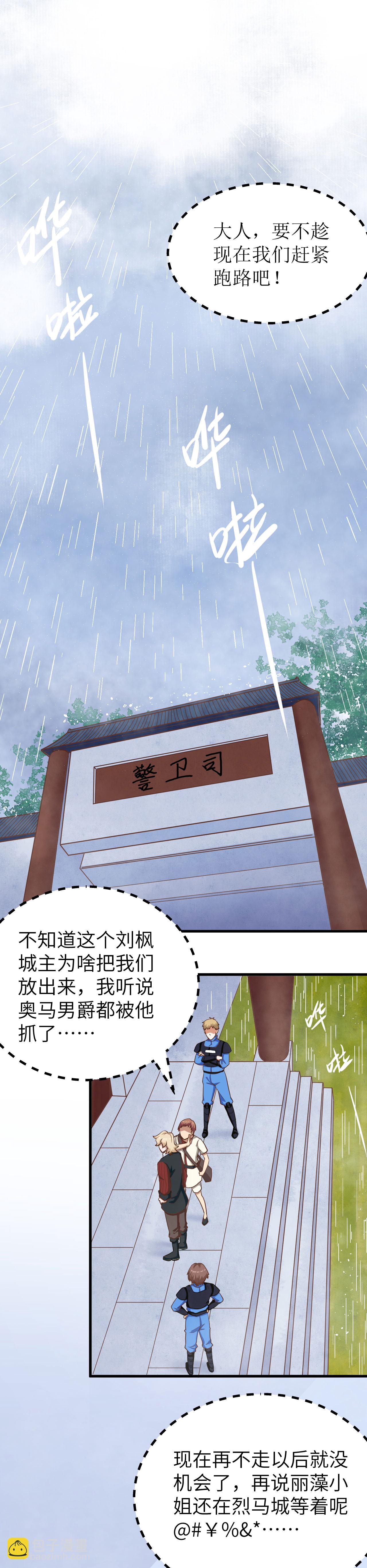 從今天開始當城主 - 第86話 - 5