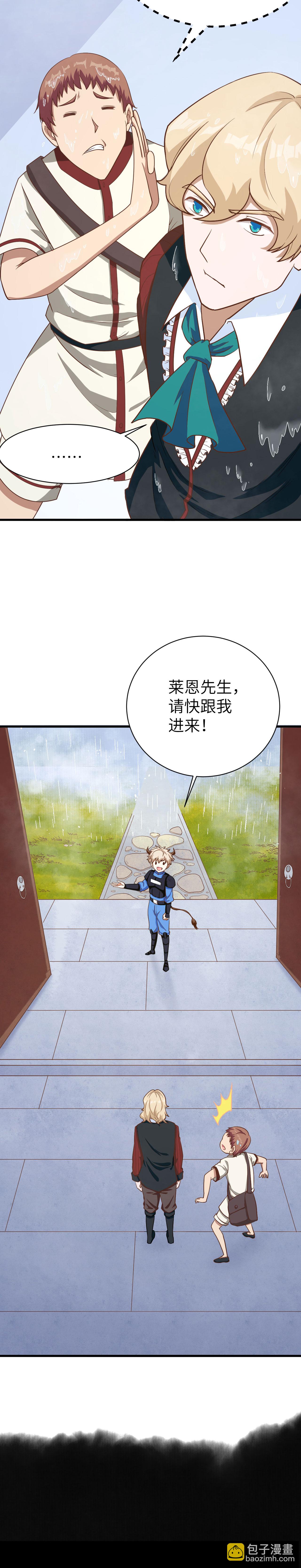 從今天開始當城主 - 第86話 - 6