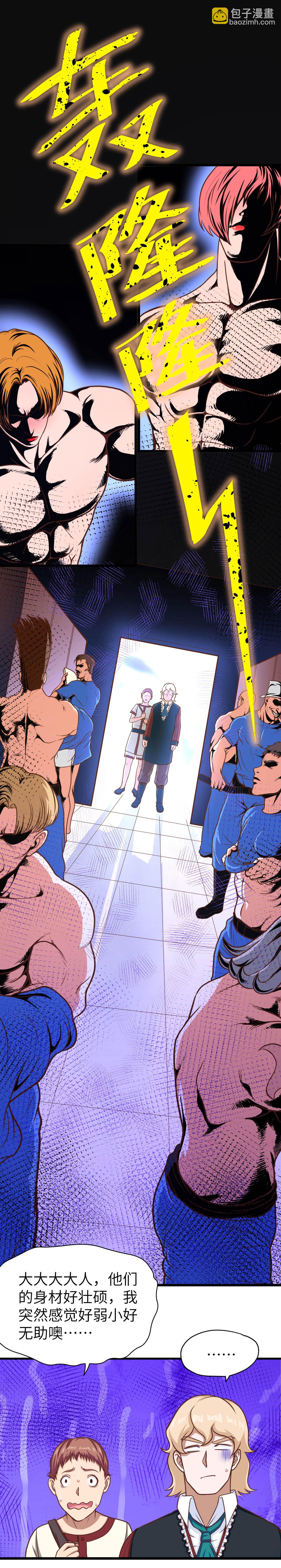 從今天開始當城主 - 第86話 - 7