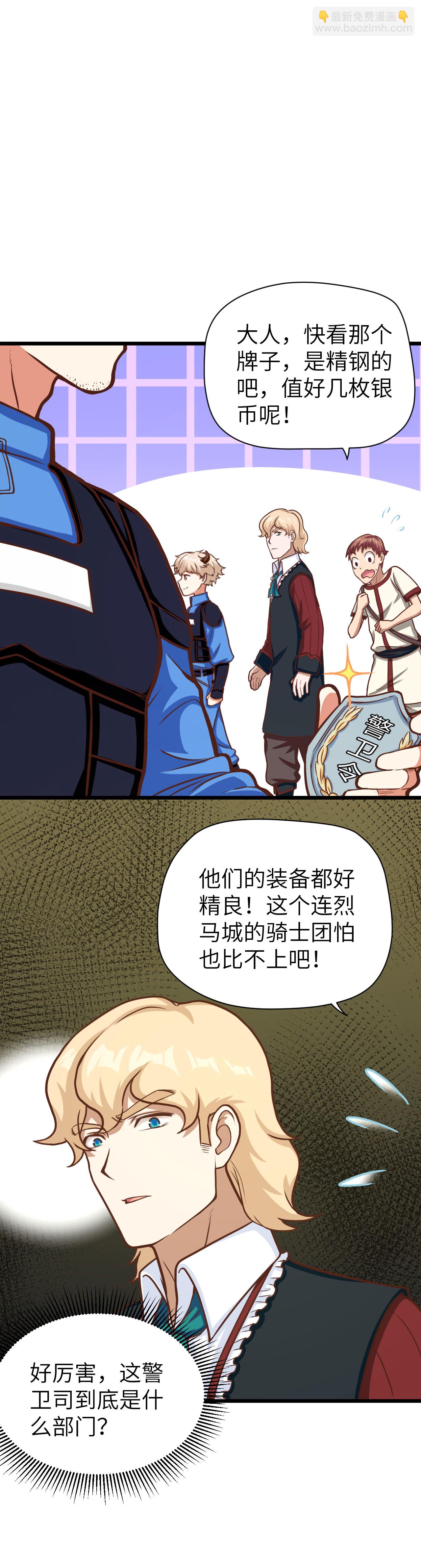 從今天開始當城主 - 第86話 - 1