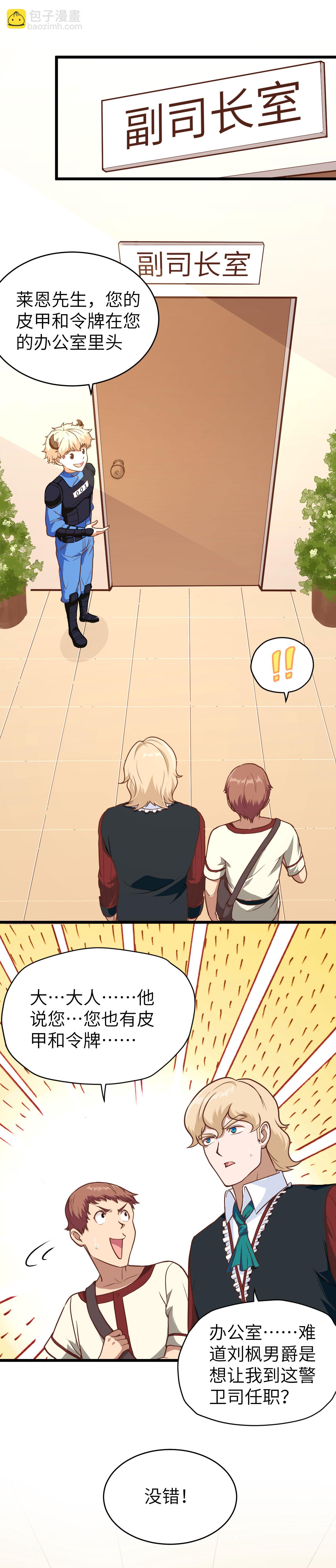 從今天開始當城主 - 第86話 - 2