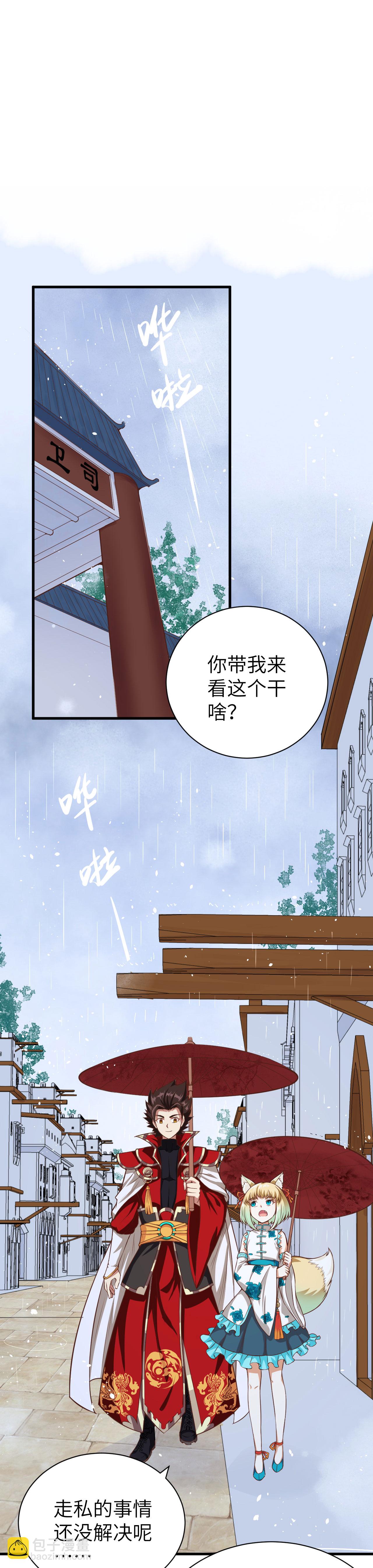 從今天開始當城主 - 第86話 - 2