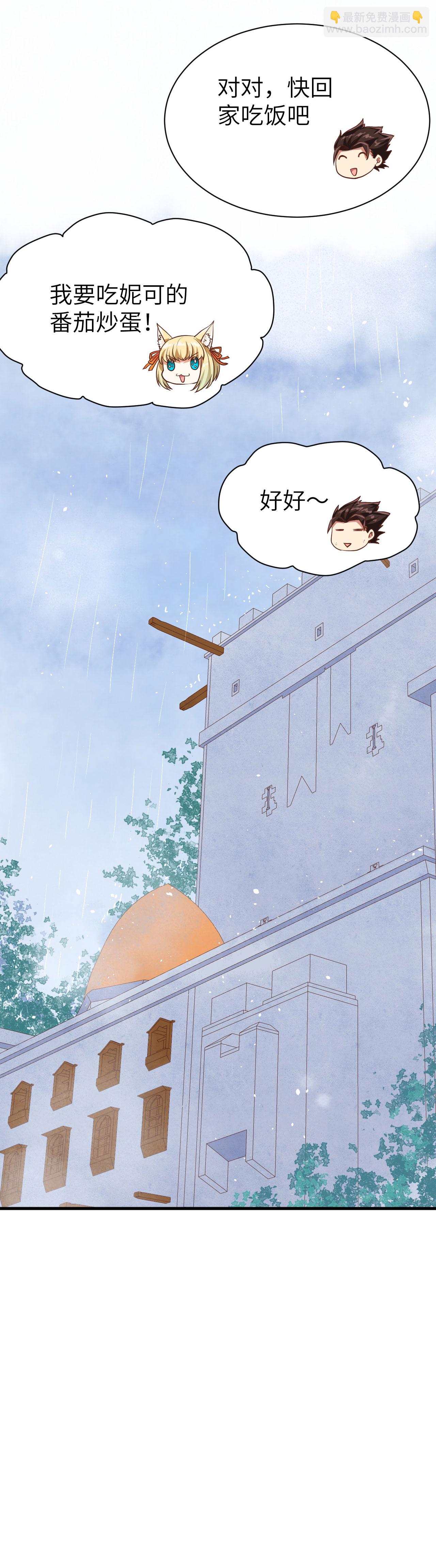 從今天開始當城主 - 第86話 - 5