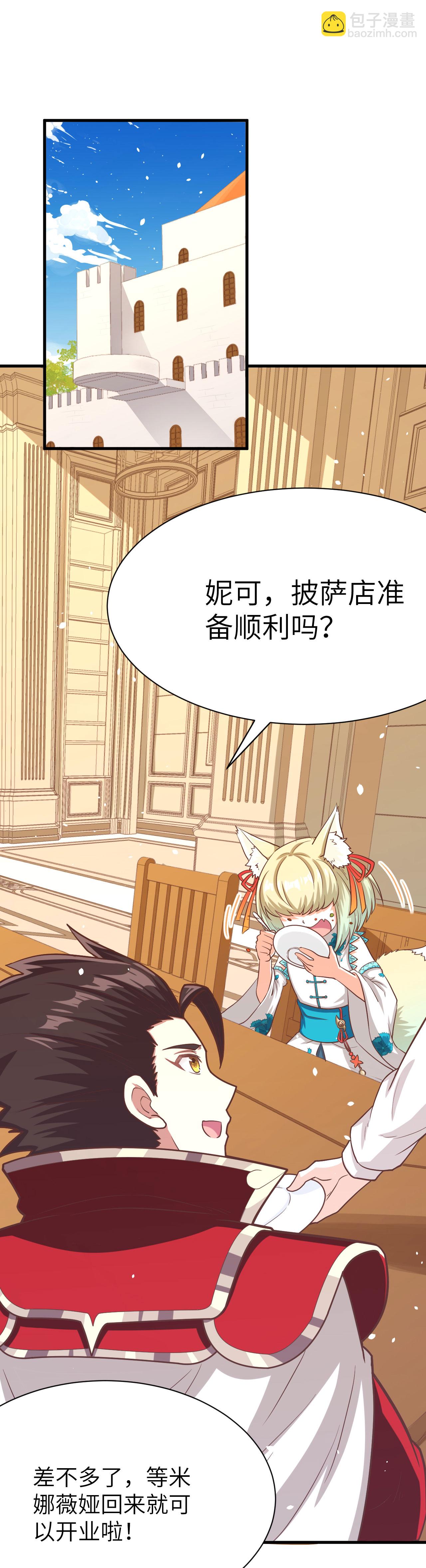 從今天開始當城主 - 第86話 - 5