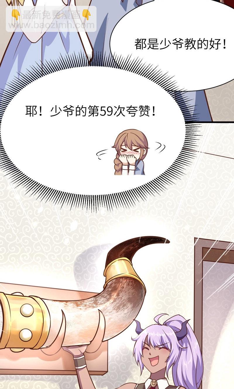 從今天開始當城主 - 第88話(1/2) - 3