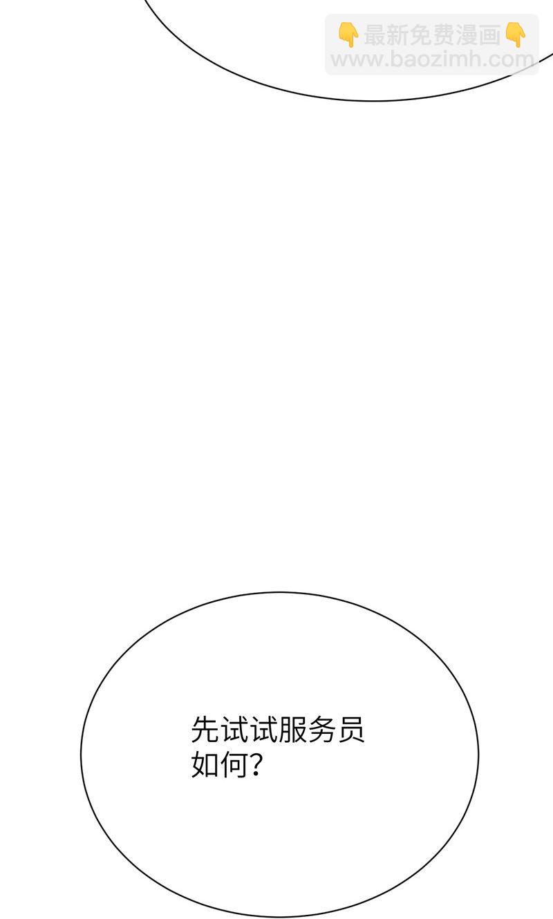 從今天開始當城主 - 第88話(1/2) - 4