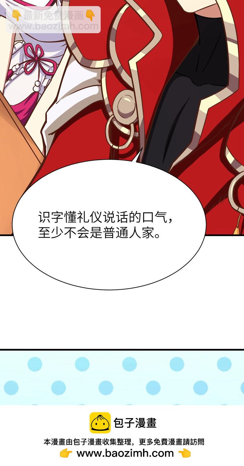 從今天開始當城主 - 第88話(1/2) - 2