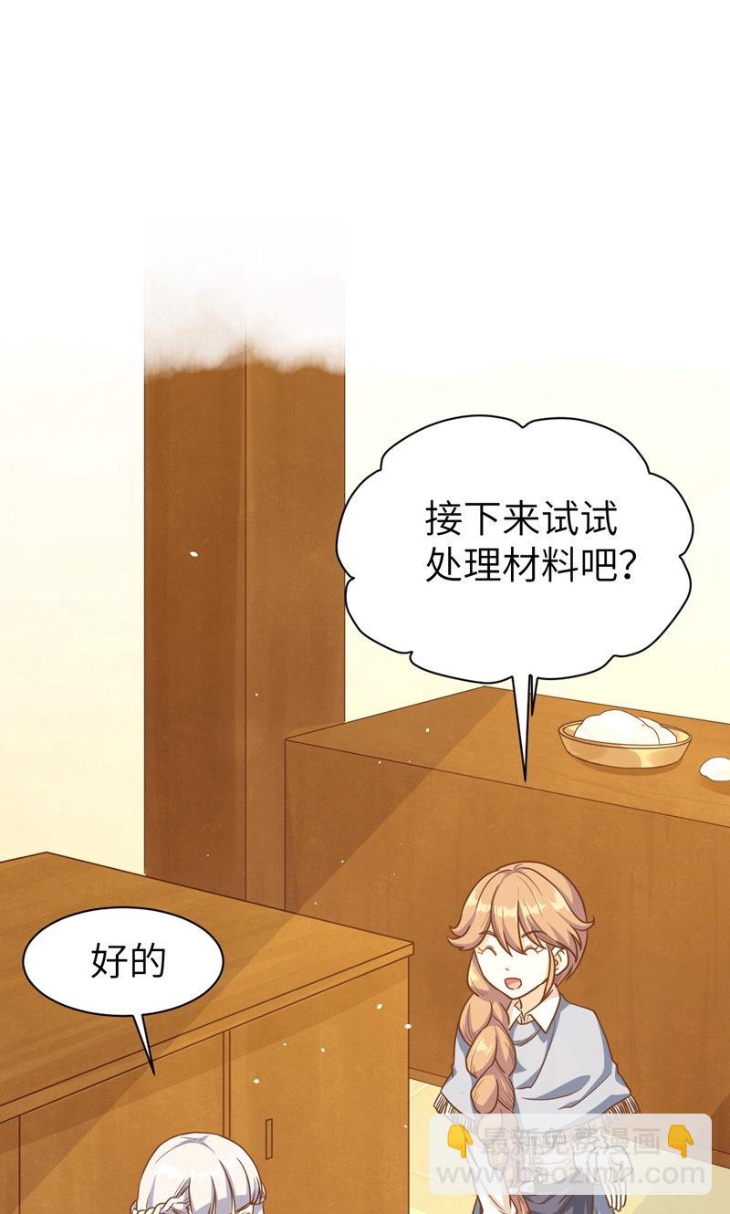 從今天開始當城主 - 第88話(2/2) - 1