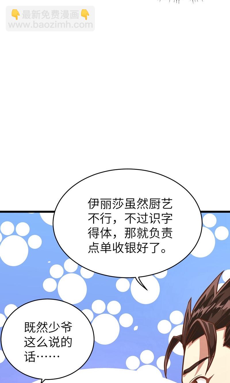 從今天開始當城主 - 第88話(2/2) - 1