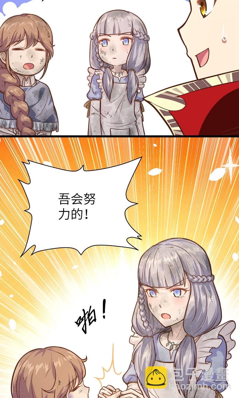 從今天開始當城主 - 第88話(2/2) - 2