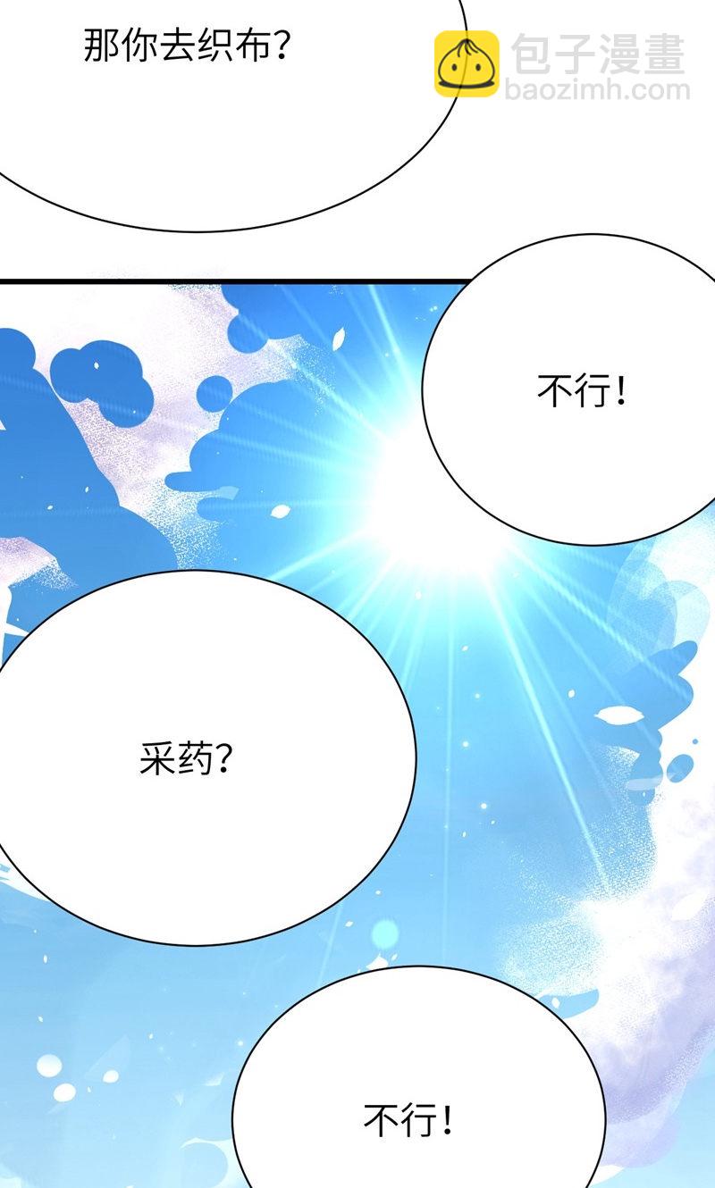 從今天開始當城主 - 第90話(1/2) - 6