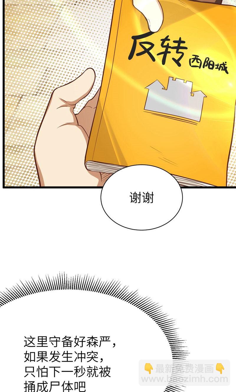 從今天開始當城主 - 第90話(2/2) - 3