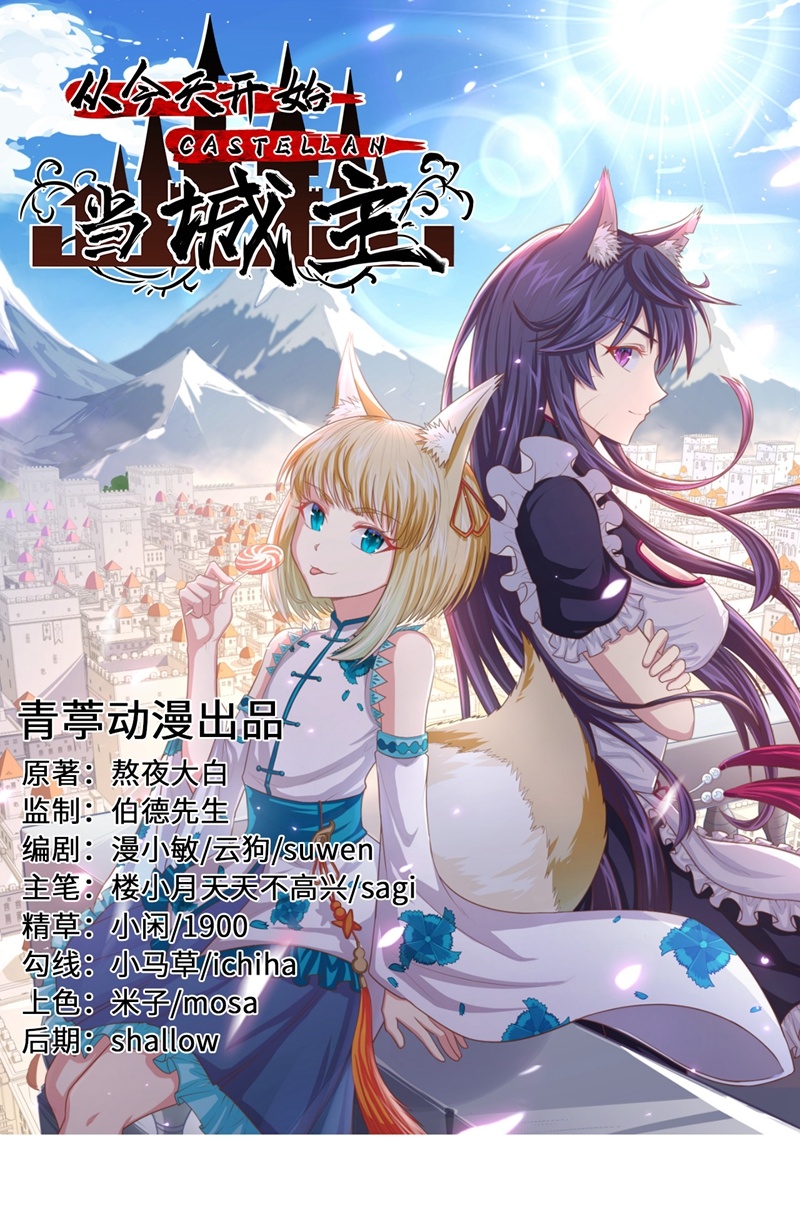 從今天開始當城主 - 第92話 - 1