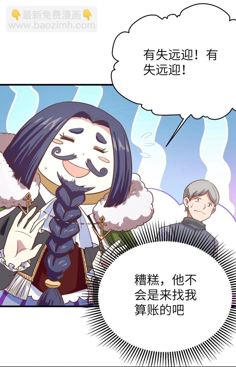 從今天開始當城主 - 第92話 - 4