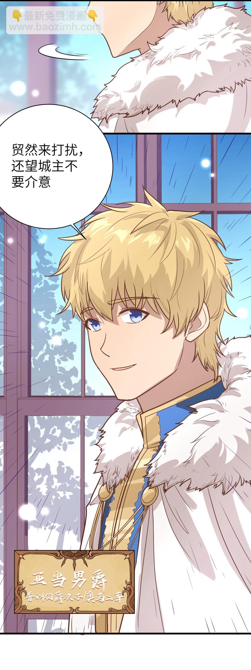 從今天開始當城主 - 第92話 - 5