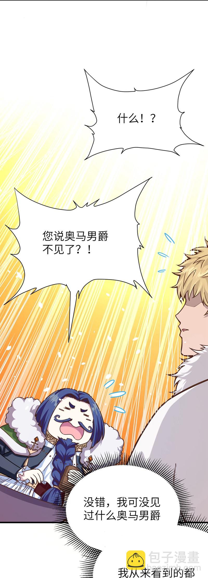 從今天開始當城主 - 第92話 - 3