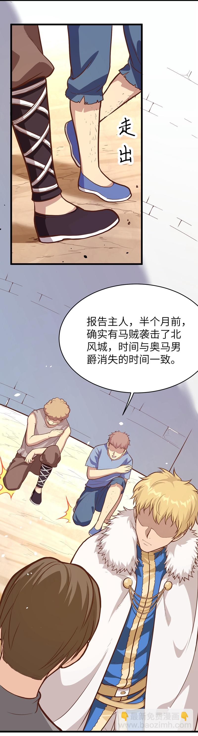 從今天開始當城主 - 第92話 - 2