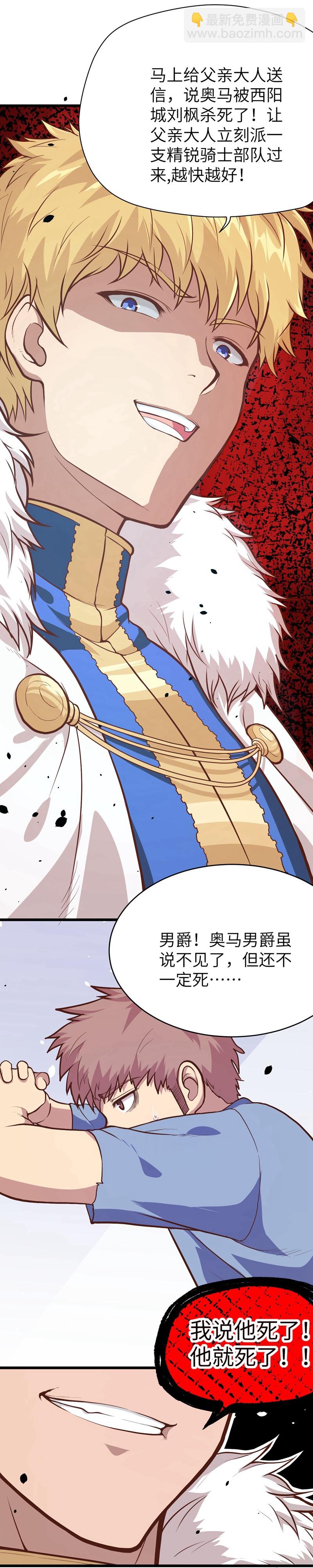 從今天開始當城主 - 第92話 - 5