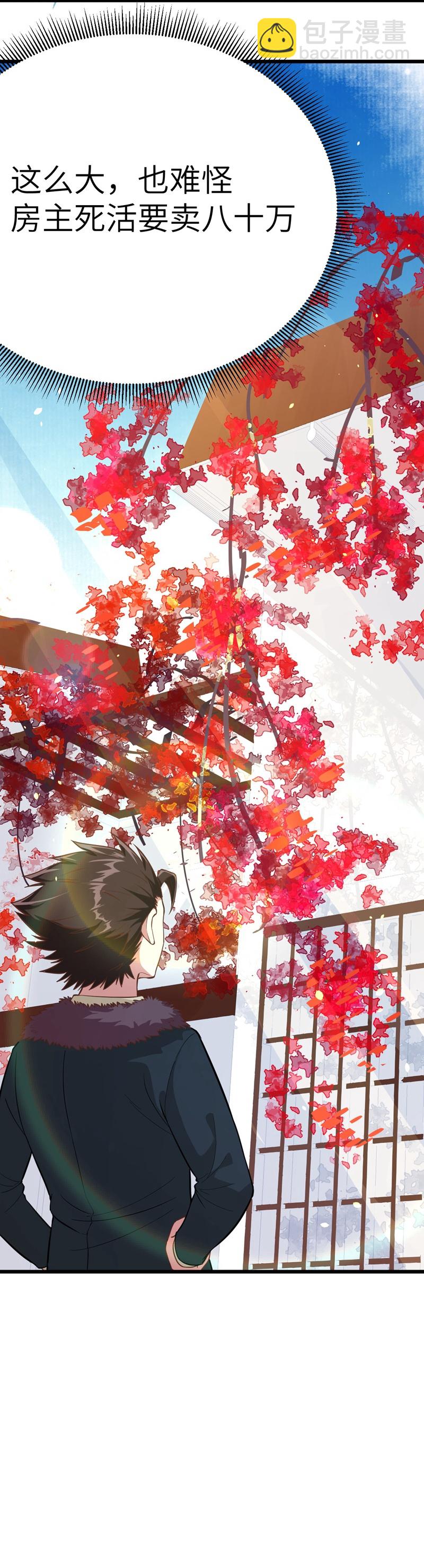 從今天開始當城主 - 第96話 - 2