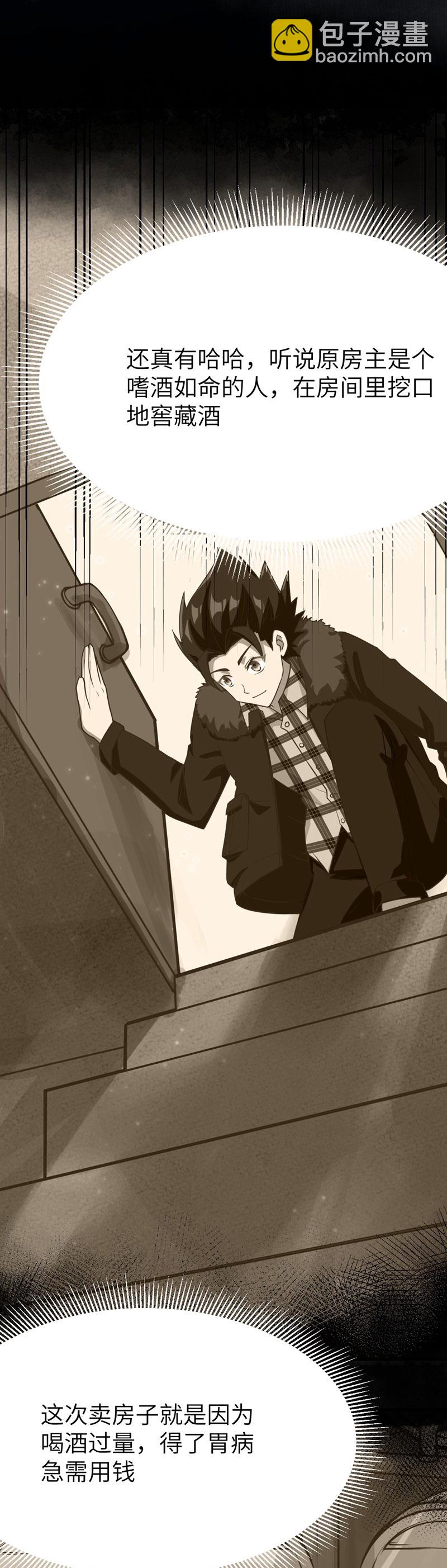 從今天開始當城主 - 第96話 - 1