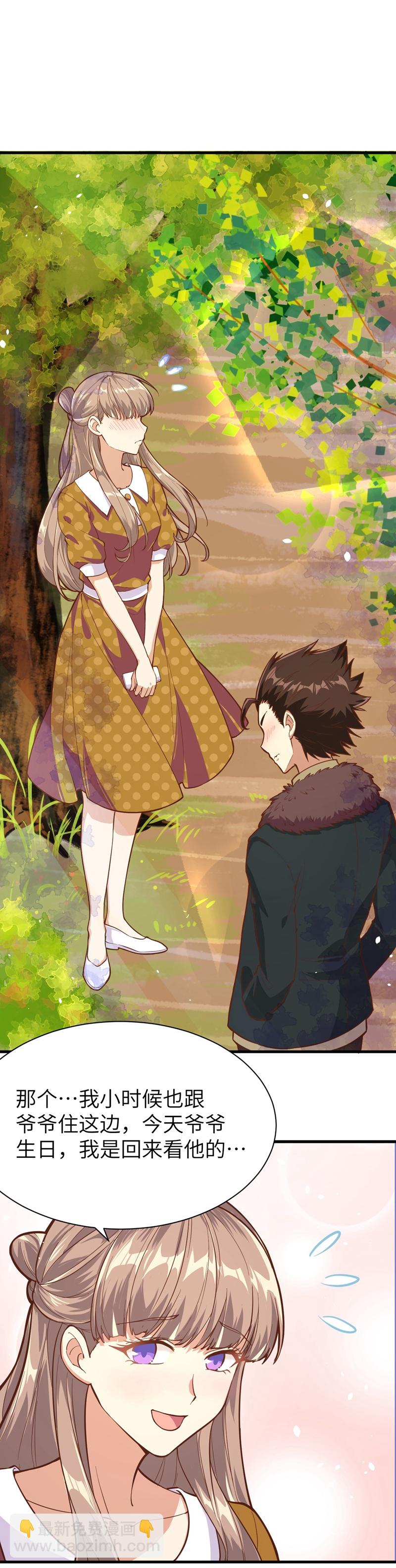 從今天開始當城主 - 第96話 - 3