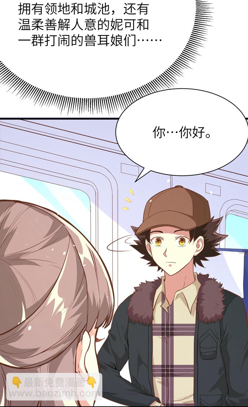 從今天開始當城主 - 第96話 - 4