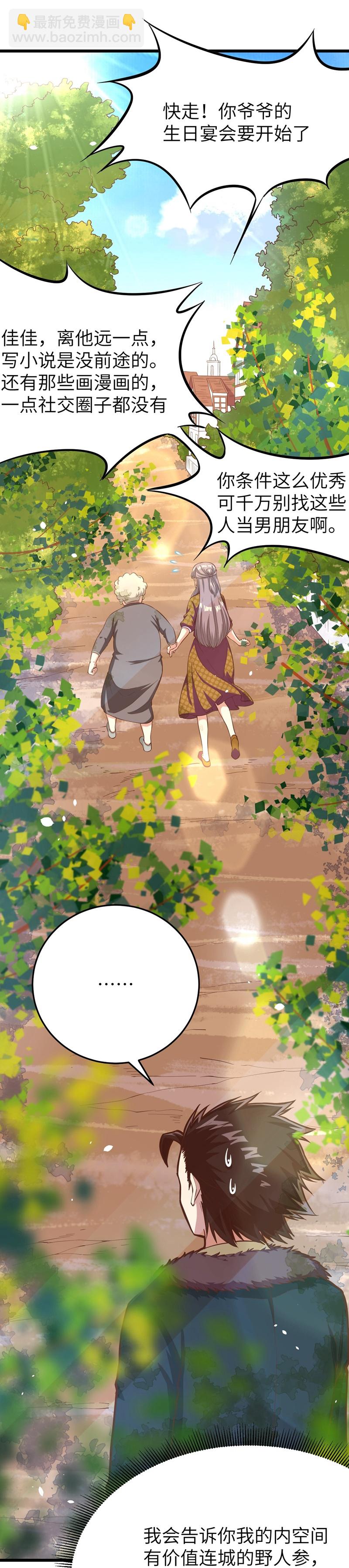 從今天開始當城主 - 第96話 - 6