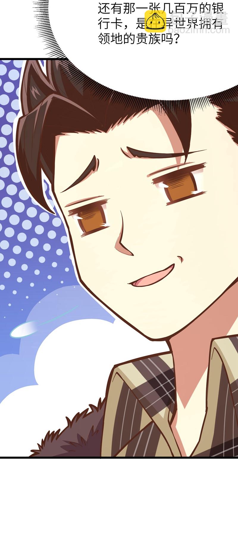 從今天開始當城主 - 第96話 - 7