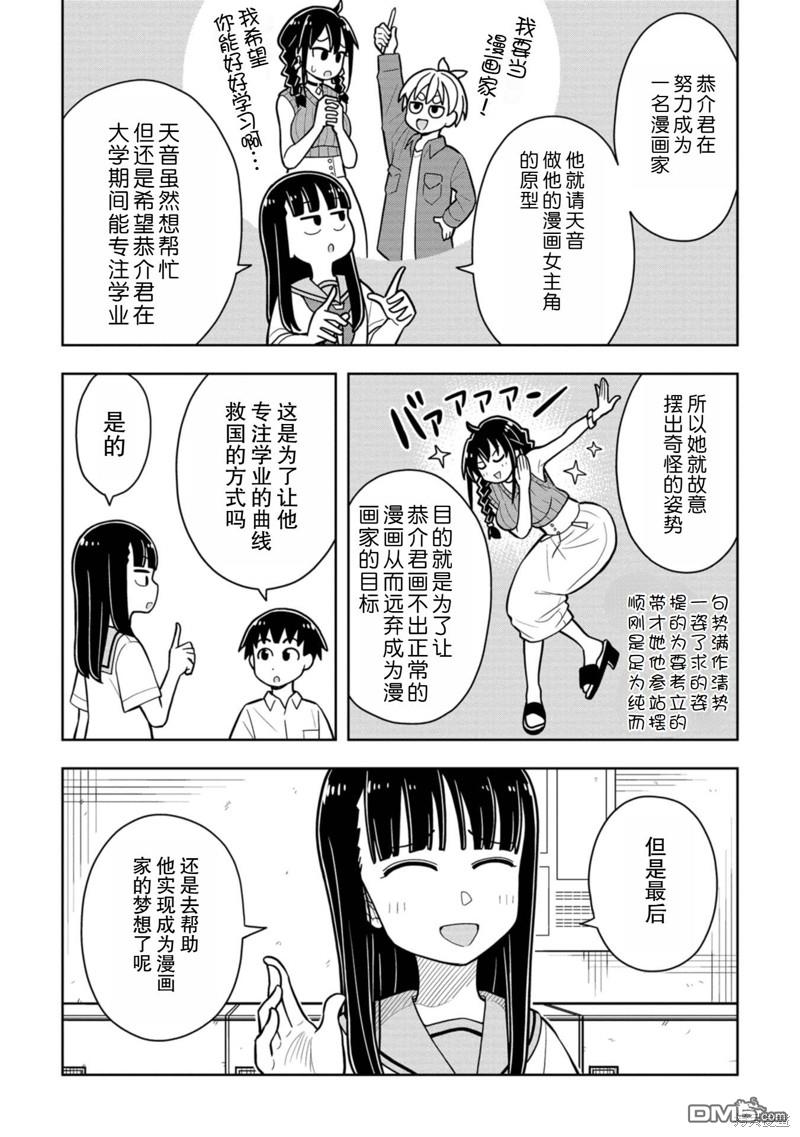 从今天开始的青梅竹马 - 合作漫画3 - 3