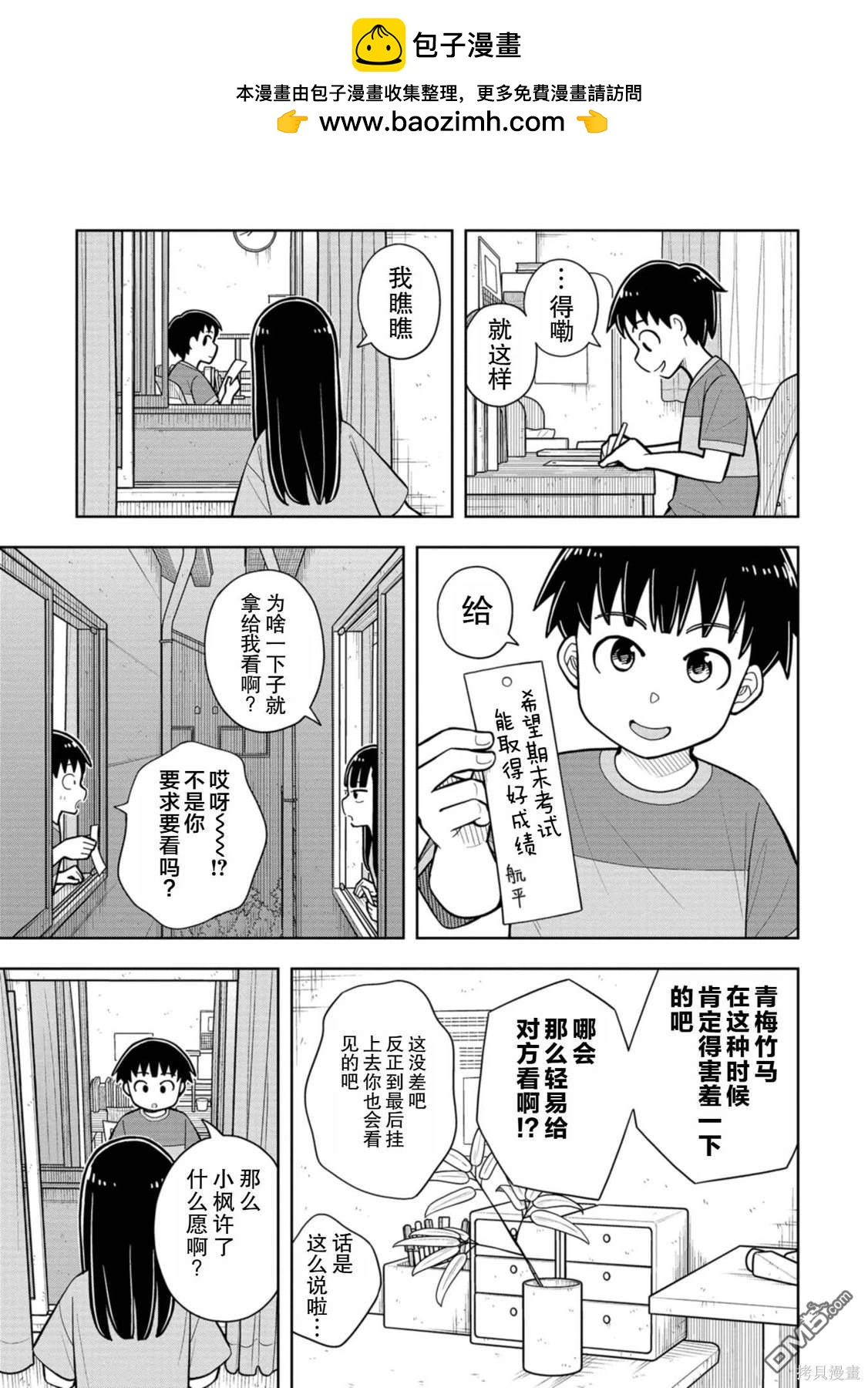 從今天開始的青梅竹馬 - 第40話 - 2