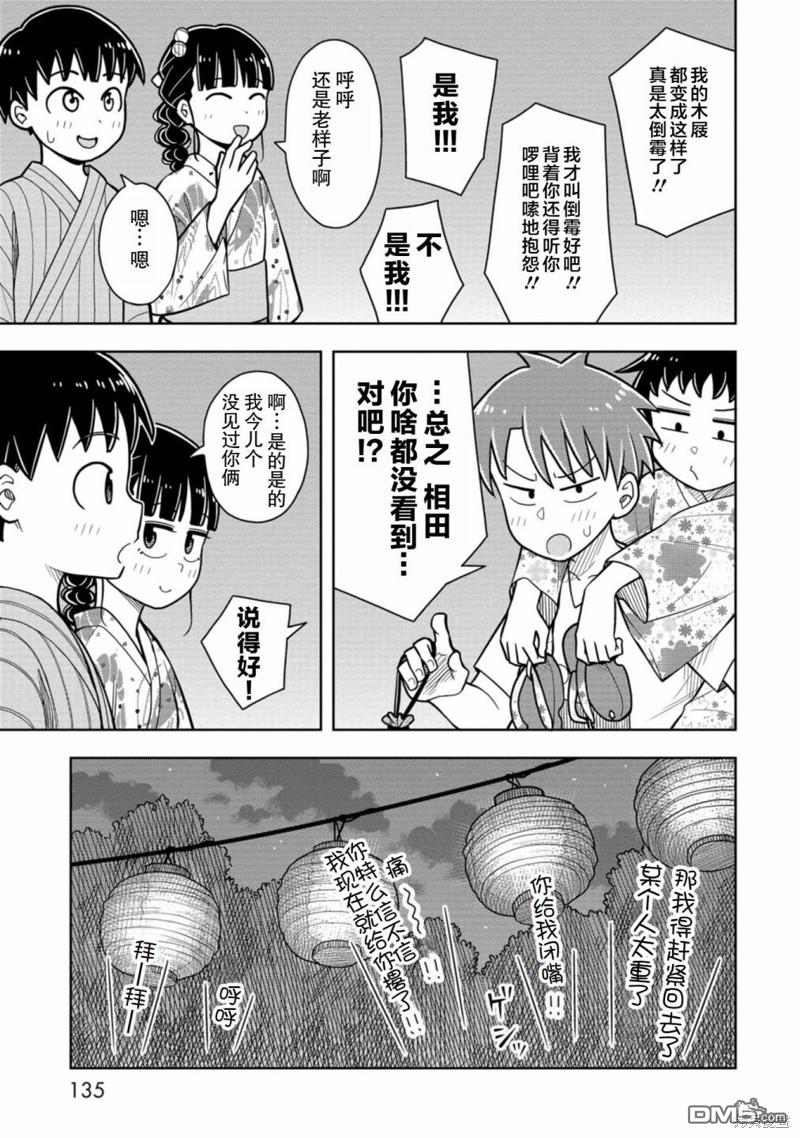 從今天開始的青梅竹馬 - 第48話 - 5