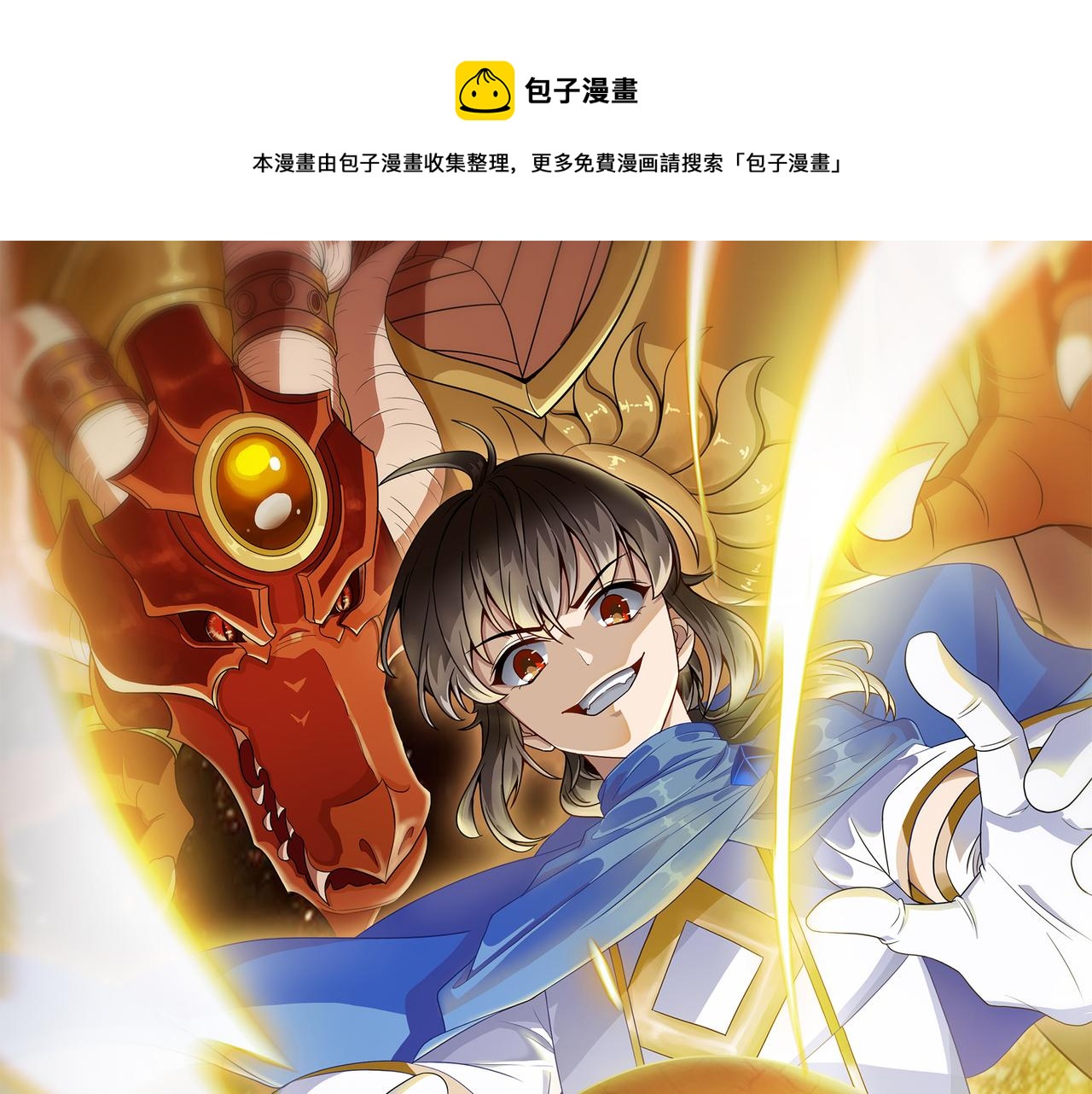 第30话 龙威！(1/3)-第31话