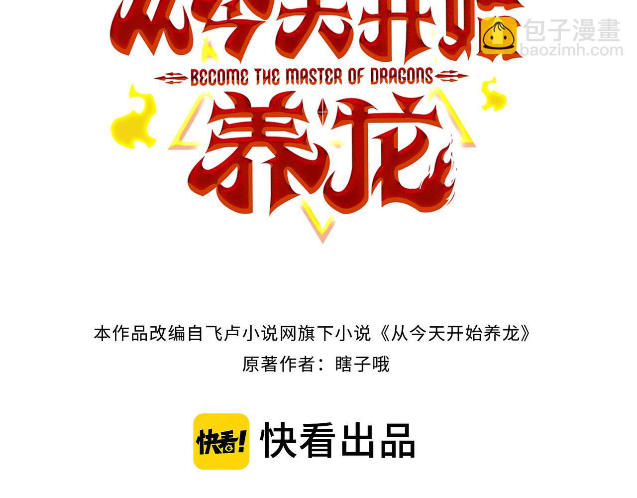 第2话 欢迎来到龙之牧场(1/3)-第3话