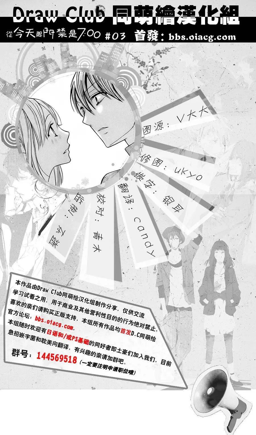 從今天起門禁是7：00 - 第03回 - 1