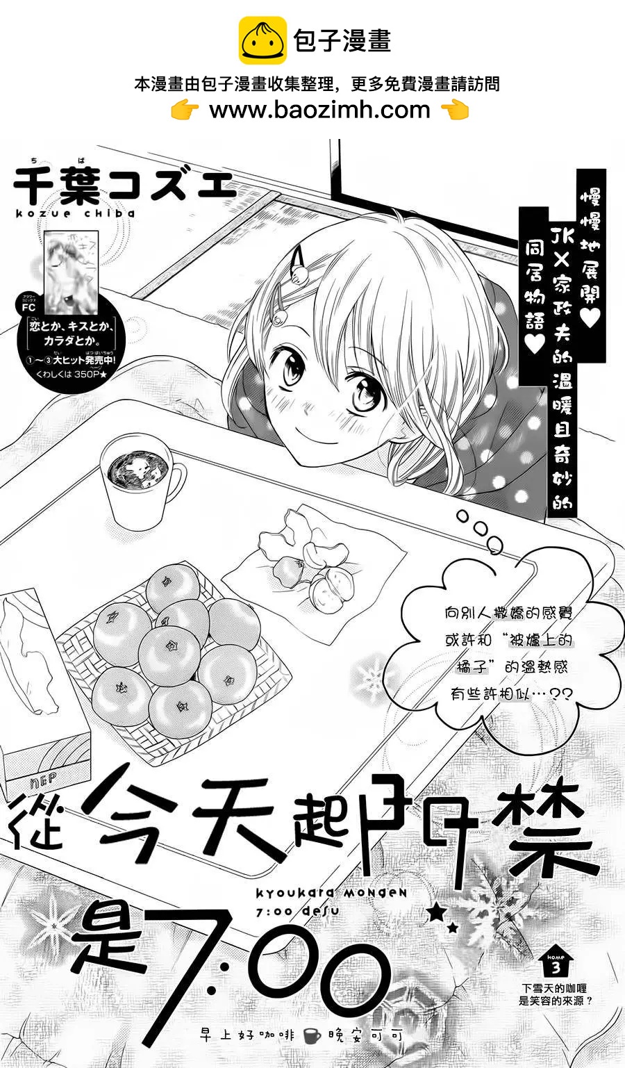從今天起門禁是7：00 - 第03回 - 2
