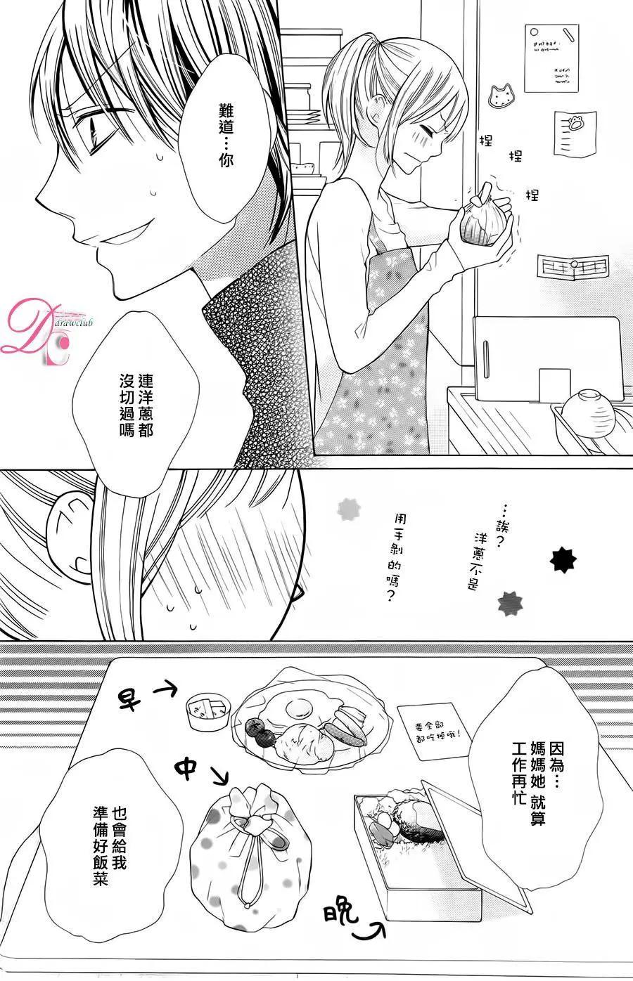 從今天起門禁是7：00 - 第03回 - 2