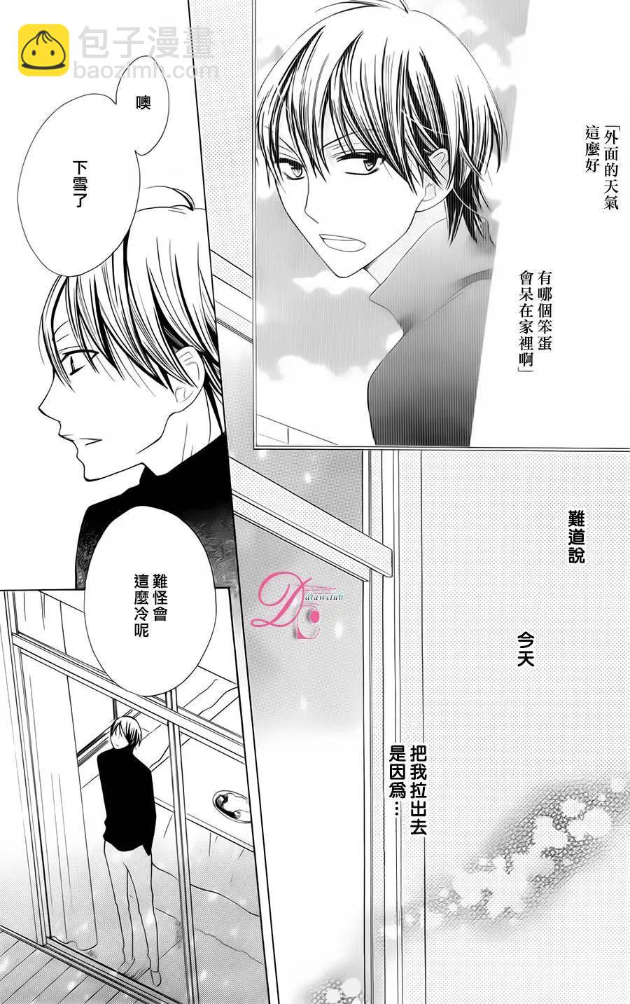 從今天起門禁是7：00 - 第03回 - 2