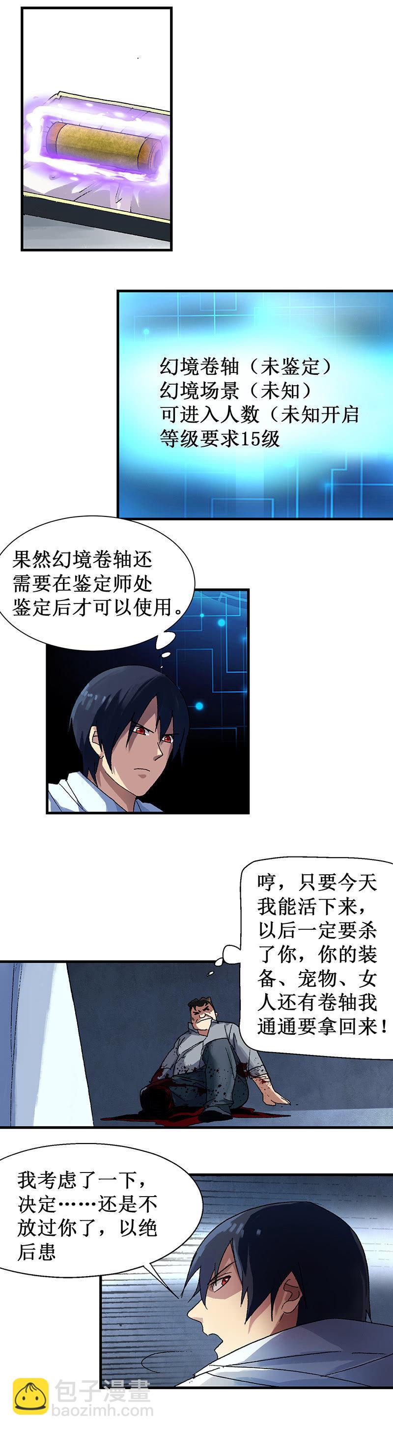 第12话 幻境卷轴-第13话