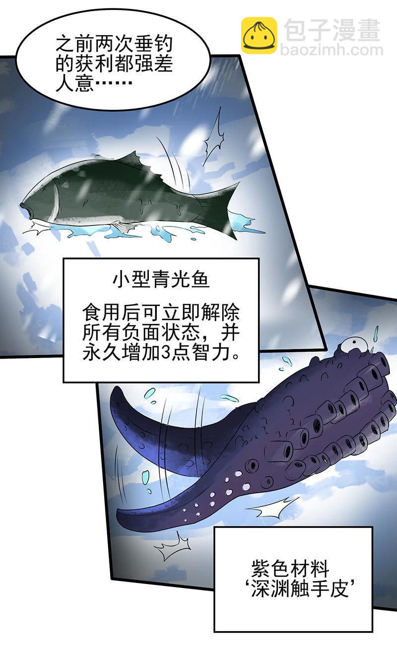 第22话 钓鱼洞(1/2)-第23话